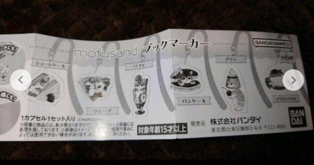 tTh@mofusand ubN}[J[@`[@1