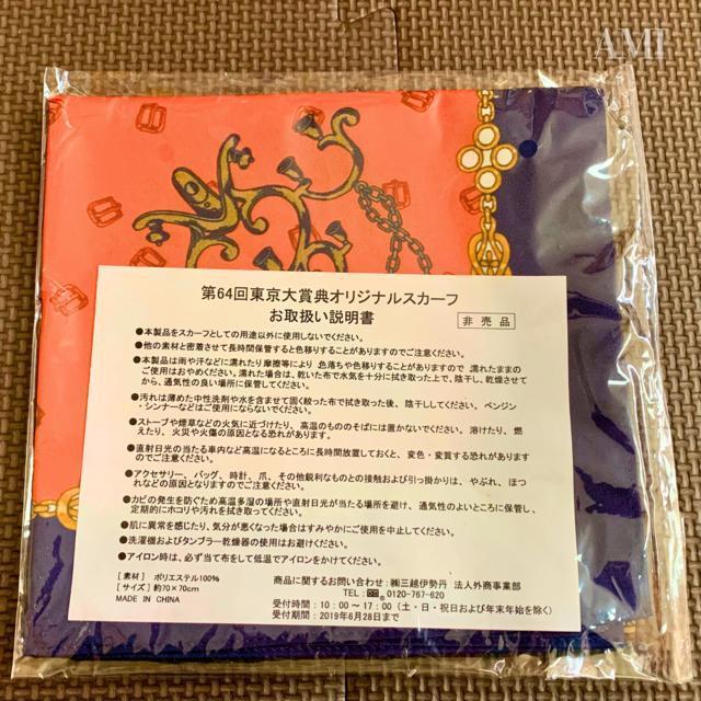 東京大賞典/スカーフ < ホビー  東京大賞典/スカーフ < ホビーの