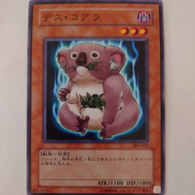 遊戯王 デス・コアラ ノーマル < トレーディングカード 遊戯王 デス・コアラ ノーマル < トレーディングカードの