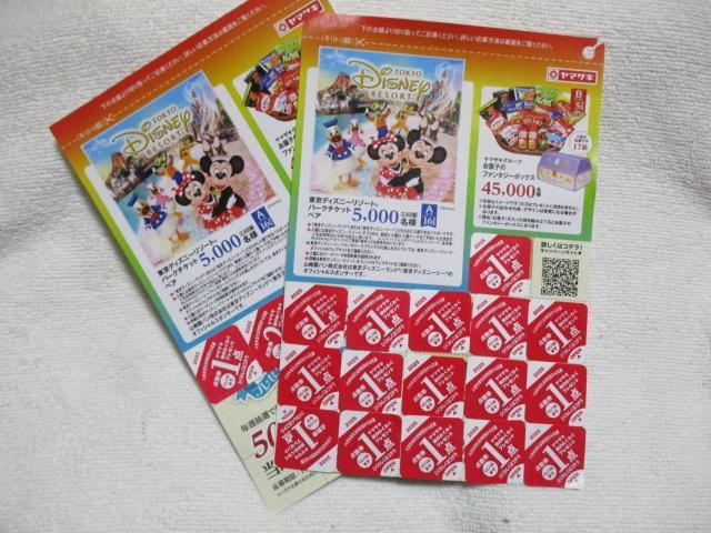 ヤマザキ 2025 秋のわくわくプレゼント 応募シール 21点 & 応募ハガキ2枚 < チケット/金券 ヤマザキ 2025 秋のわくわくプレゼント 応募シール 21点 & 応募ハガキ2枚 < チケット/金券の