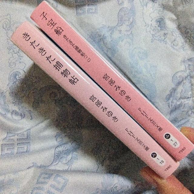 きたきた捕物帖/子宝船 きたきた捕物帖(二) 宮部みゆき < 本/雑誌 きたきた捕物帖/子宝船 きたきた捕物帖(二) 宮部みゆき < 本/雑誌の