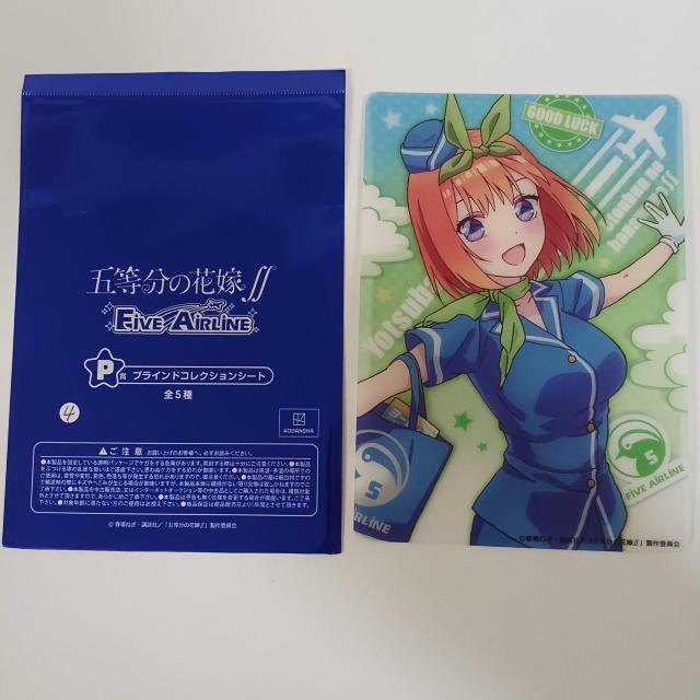 くじ 映画 五等分の花嫁 Five Airline P賞 ブラインドコレクションシート 四葉 < アニメ/コミック/キャラクター くじ 映画 五等分の花嫁 Five Airline P賞 ブラインドコレクションシート 四葉 < アニメ/コミック/キャラクターの