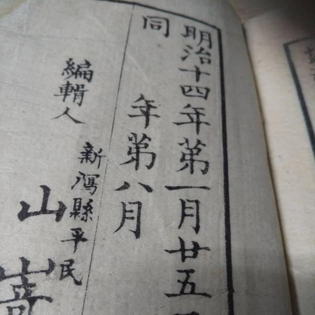 明治の古書 < 本/雑誌 明治の古書 < 本/雑誌の
