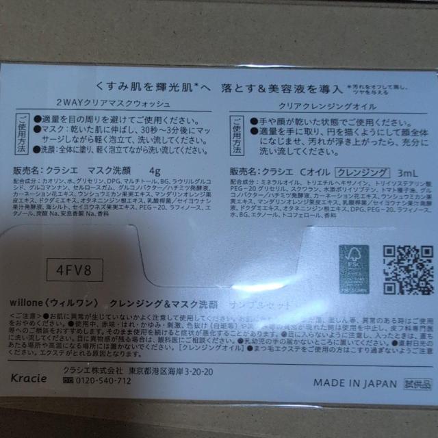 willone クリアマスクウォッシュ、クリアクレンジングオイル < 香水/コスメ/ネイル willone クリアマスクウォッシュ、クリアクレンジングオイル < 香水/コスメ/ネイルの