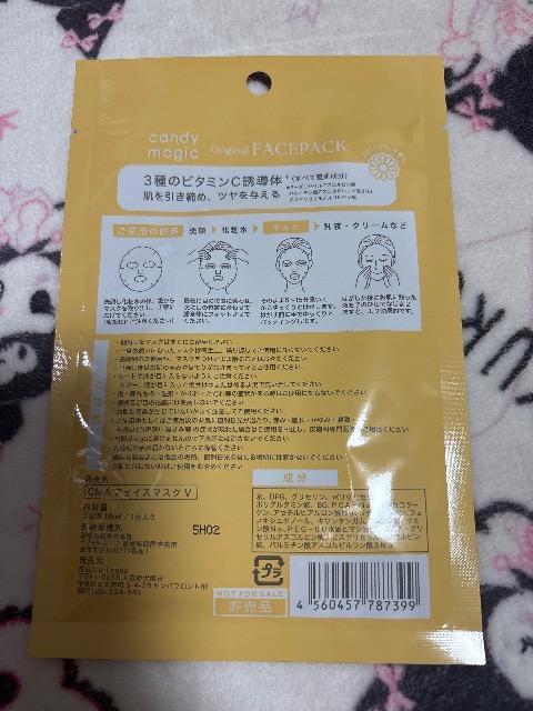 キャンディーマジック★フェイスパック★3種のビタミンC誘導体 < 香水/コスメ/ネイル キャンディーマジック★フェイスパック★3種のビタミンC誘導体 < 香水/コスメ/ネイルの