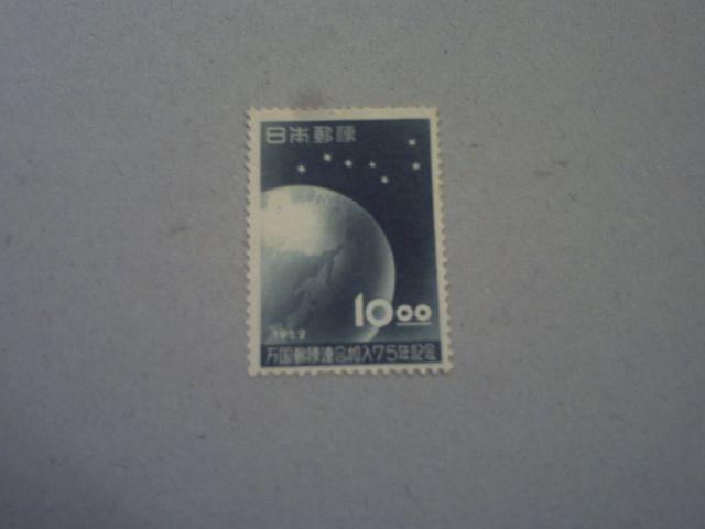 【未使用】1952年 万国郵便連合加入75年記念 10円 1枚 < ホビー  【未使用】1952年 万国郵便連合加入75年記念 10円 1枚  < ホビーの