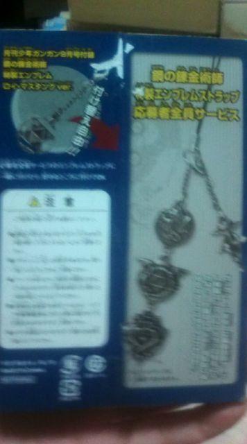 鋼の錬金術師ロイ・マスタング〜エンブレムストラップ < アニメ/コミック/キャラクター  鋼の錬金術師ロイ・マスタング〜エンブレムストラップ < アニメ/コミック/キャラクターの