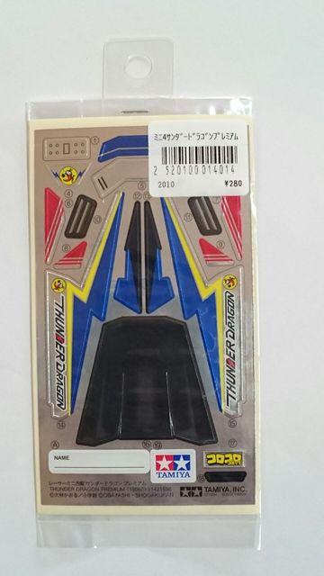 TAMIYAミニ四駆!サンダードラゴン プレミアム ステッカー < ホビー TAMIYAミニ四駆!サンダードラゴン プレミアム ステッカー < ホビーの
