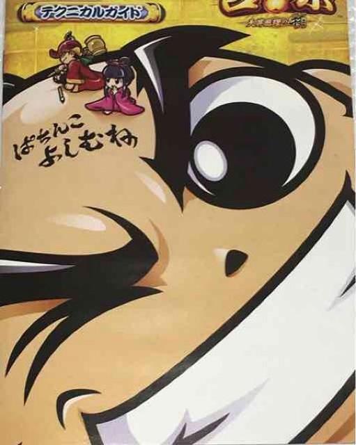 【パチンコ 吉宗4 -天昇飛躍の極-】小雑誌 < ホビー 【パチンコ 吉宗4 -天昇飛躍の極-】小雑誌 < ホビーの