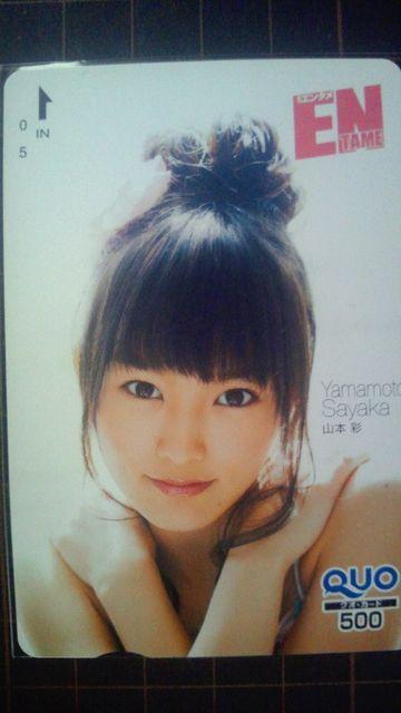 月刊エンタメ NMB48 山本彩H < チケット/金券  月刊エンタメ NMB48 山本彩H  < チケット/金券の