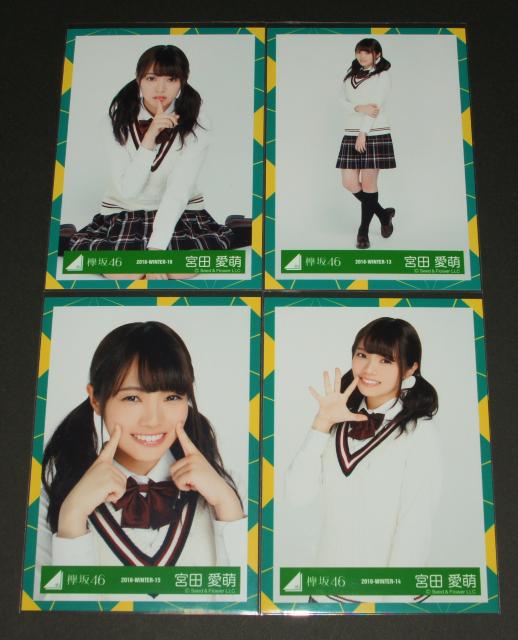 けやき坂46(日向坂46) 生写真4枚 宮田愛萌 2018 - WINTER < タレントグッズ  けやき坂46(日向坂46) 生写真4枚 宮田愛萌 2018 - WINTER  < タレントグッズの