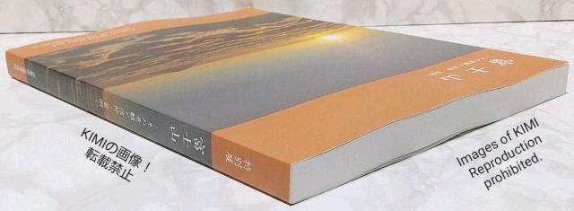 希少 図録 富士山 その景観と信仰・芸術 送料込み Rare Mt. Fuji國學院大學博物館 Fuji < タレントグッズ  希少 図録 富士山 その景観と信仰・芸術 送料込み Rare Mt. Fuji國學院大學博物館 Fuji < タレントグッズの