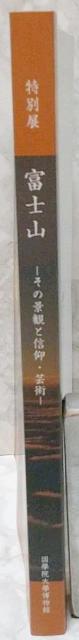 希少 図録 富士山 その景観と信仰・芸術 送料込み Rare Mt. Fuji國學院大學博物館 Fuji < タレントグッズ  希少 図録 富士山 その景観と信仰・芸術 送料込み Rare Mt. Fuji國學院大學博物館 Fuji < タレントグッズの