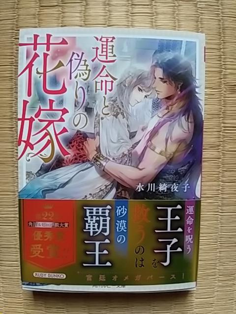 運命と偽りの花嫁 水川綺夜子/Ciel < 本/雑誌 運命と偽りの花嫁 水川綺夜子/Ciel < 本/雑誌の