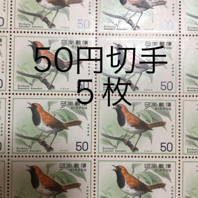 ★8555送料無料記念切手250円分(50円切手) < 女性ファッション  ★8555送料無料記念切手250円分(50円切手)  < 女性ファッションの