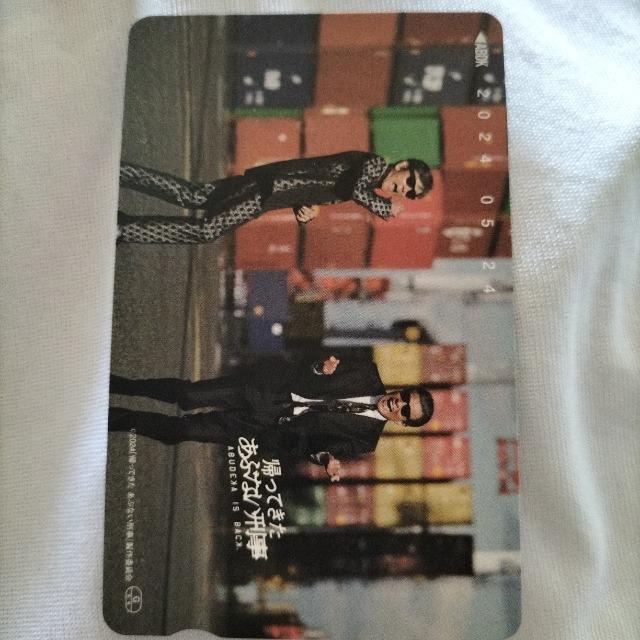 帰ってきたあぶない刑事 映画入場特典 カード 未使用新品 非売品 < ホビー  帰ってきたあぶない刑事 映画入場特典 カード 未使用新品 非売品  < ホビーの