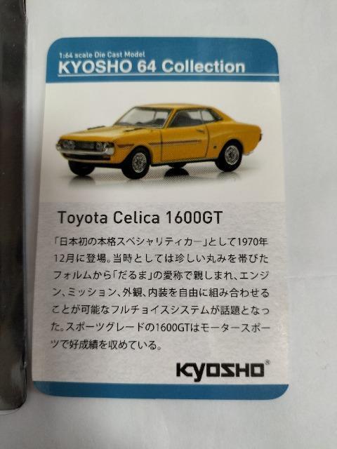 1/64 京商 トヨタ セリカ1600 未使用 限定 < ホビー  1/64 京商 トヨタ セリカ1600 未使用 限定 < ホビーの