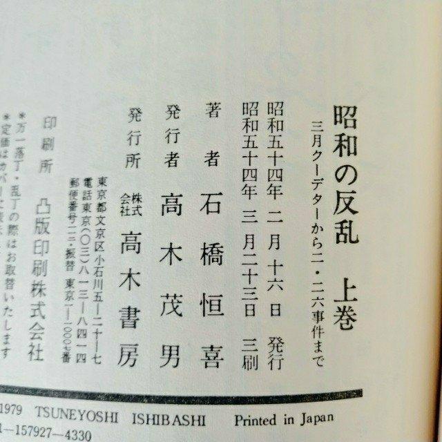 【帯付】単行本「昭和の反乱〈上巻〉―三月クーデターから二・二六事件まで」 < 本/雑誌 【帯付】単行本「昭和の反乱〈上巻〉―三月クーデターから二・二六事件まで」 < 本/雑誌の