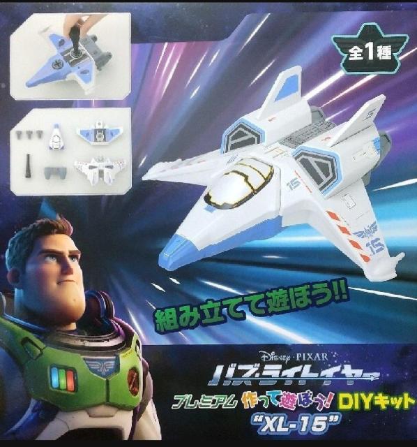 バズ・ライトイヤープレミアム作って遊ぼう!DIYキット“XL-15” < アニメ/コミック/キャラクター  バズ・ライトイヤープレミアム作って遊ぼう!DIYキット“XL-15”  < アニメ/コミック/キャラクターの