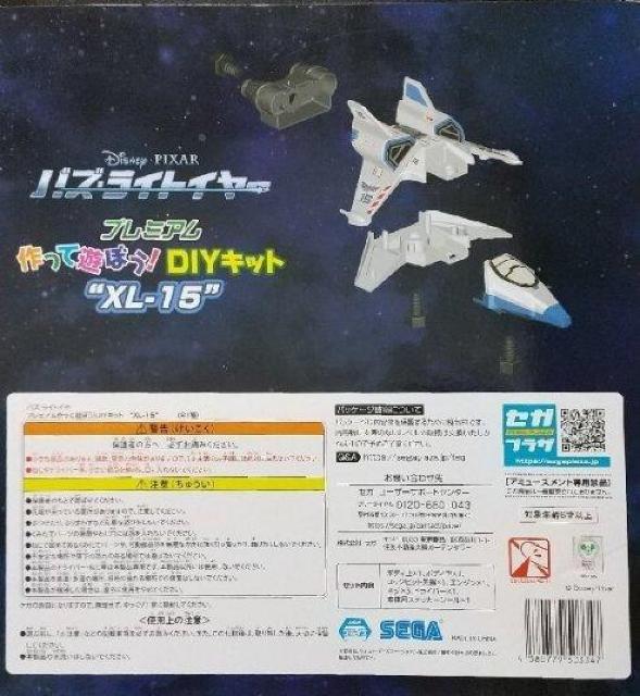 バズ・ライトイヤープレミアム作って遊ぼう!DIYキット“XL-15” < アニメ/コミック/キャラクター  バズ・ライトイヤープレミアム作って遊ぼう!DIYキット“XL-15” < アニメ/コミック/キャラクターの
