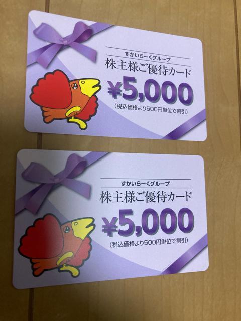 すかいらーく5000円 2枚 < チケット/金券  すかいらーく5000円 2枚  < チケット/金券の