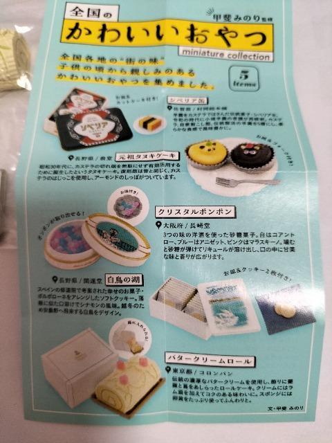 全国のかわいいおやつ ロール ビニール未開封 新品 < ホビー  全国のかわいいおやつ ロール ビニール未開封 新品 < ホビーの