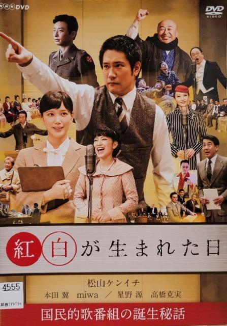 中古DVD 紅白が生まれた日 < CD/DVD/ビデオ  中古DVD 紅白が生まれた日  < CD/DVD/ビデオの