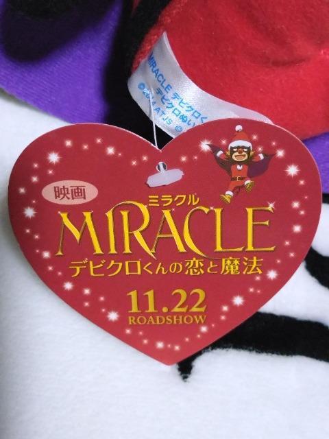 相葉雅紀 主演映画「MIRACLE」 デビクロぬいぐるみ A < タレントグッズ  相葉雅紀 主演映画「MIRACLE」 デビクロぬいぐるみ A < タレントグッズの