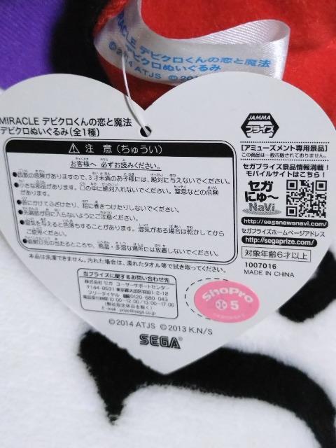 相葉雅紀 主演映画「MIRACLE」 デビクロぬいぐるみ A < タレントグッズ  相葉雅紀 主演映画「MIRACLE」 デビクロぬいぐるみ A < タレントグッズの