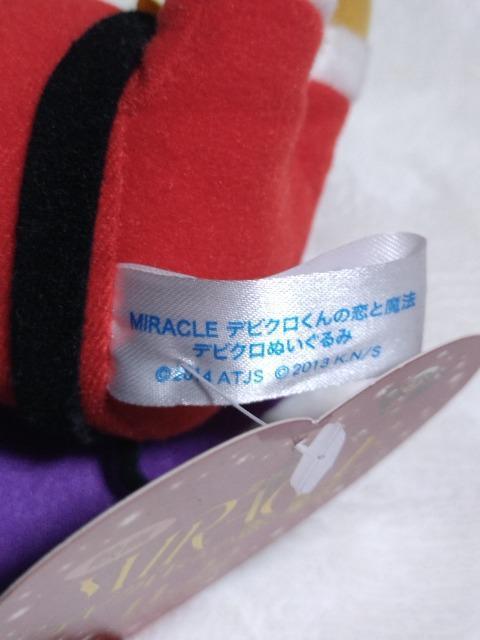 相葉雅紀 主演映画「MIRACLE」 デビクロぬいぐるみ A < タレントグッズ  相葉雅紀 主演映画「MIRACLE」 デビクロぬいぐるみ A < タレントグッズの