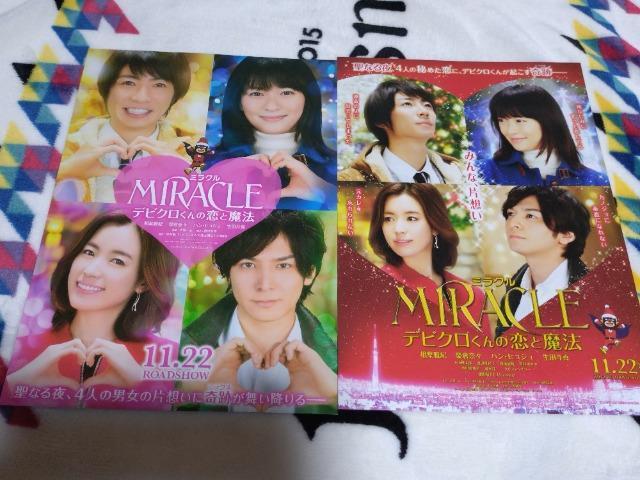 相葉雅紀 主演映画「MIRACLE」 デビクロぬいぐるみ A < タレントグッズ  相葉雅紀 主演映画「MIRACLE」 デビクロぬいぐるみ A < タレントグッズの