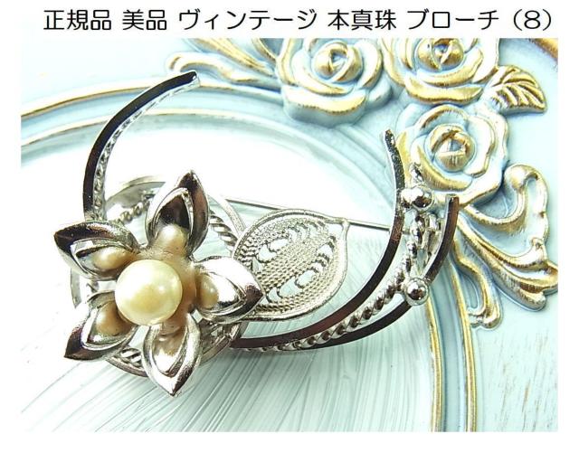 500円スタ★正規品 良品 ヴィンテージ 本真珠 ブローチ(8) < 女性アクセサリー/時計  500円スタ★正規品 良品 ヴィンテージ 本真珠 ブローチ(8)  < 女性アクセサリー/時計の