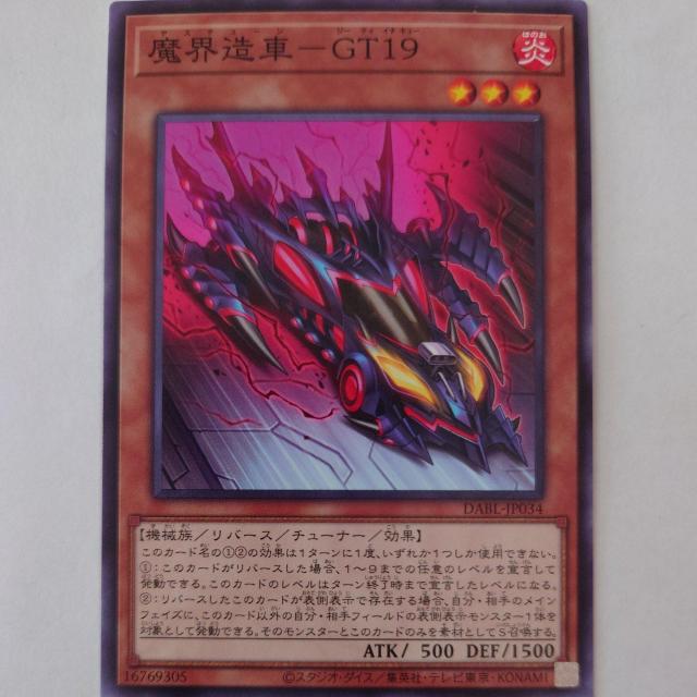 遊戯王 魔界造車-GT19 ノーマル < トレーディングカード 遊戯王 魔界造車-GT19 ノーマル < トレーディングカードの