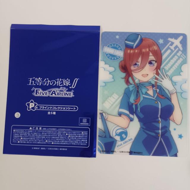 くじ 映画 五等分の花嫁 Five Airline P賞 ブラインドコレクションシート 三玖 < アニメ/コミック/キャラクター くじ 映画 五等分の花嫁 Five Airline P賞 ブラインドコレクションシート 三玖 < アニメ/コミック/キャラクターの