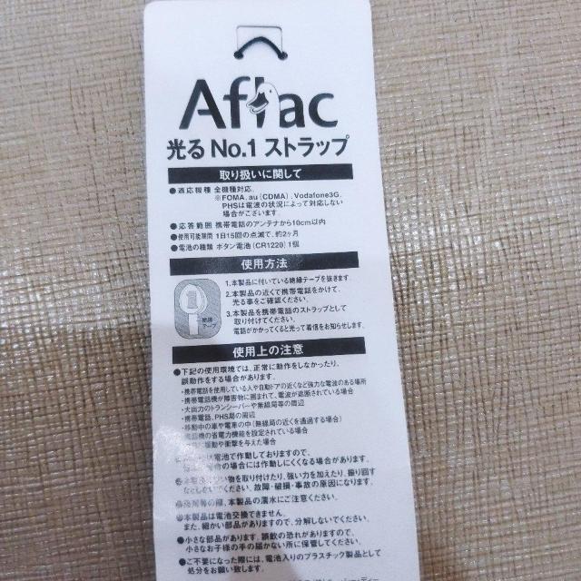 Aflac �_�b�N�C���X�g�@�g�ѓd�b���M�Ō���X�g���b�v�@���얢�m�F �� �z�r�[�� 