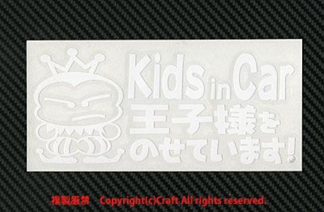 Kids in Car王子様をのせています!/ステッカー(白)キッズインカー、ベビーインカー < 自動車/バイク Kids in Car王子様をのせています!/ステッカー(白)キッズインカー、ベビーインカー < 自動車/バイク