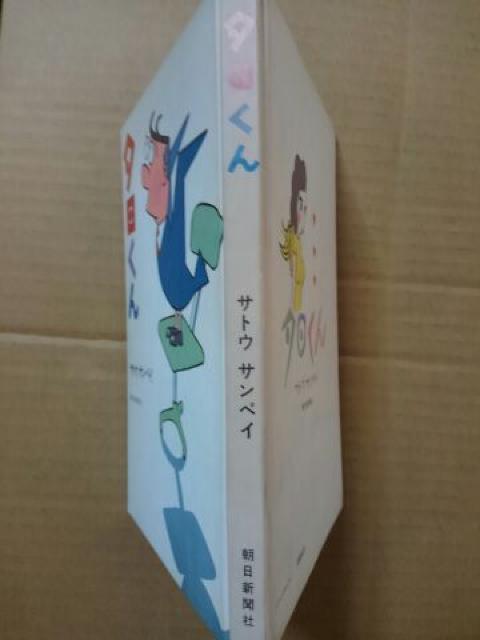 夕日くん サトウサンペイ < アニメ/コミック/キャラクター  夕日くん サトウサンペイ < アニメ/コミック/キャラクターの