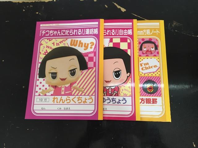 チコちゃんに叱られるノート < アニメ/コミック/キャラクター  チコちゃんに叱られるノート  < アニメ/コミック/キャラクターの