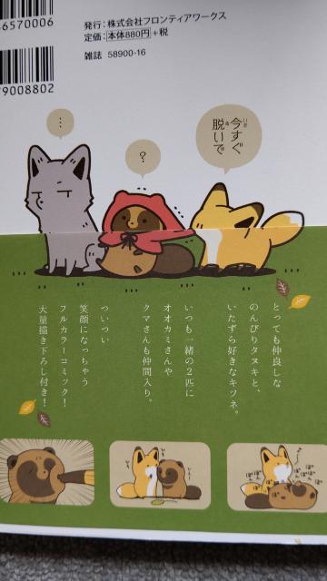☆タヌキとキツネA アタモト < アニメ/コミック/キャラクター  ☆タヌキとキツネA アタモト < アニメ/コミック/キャラクターの