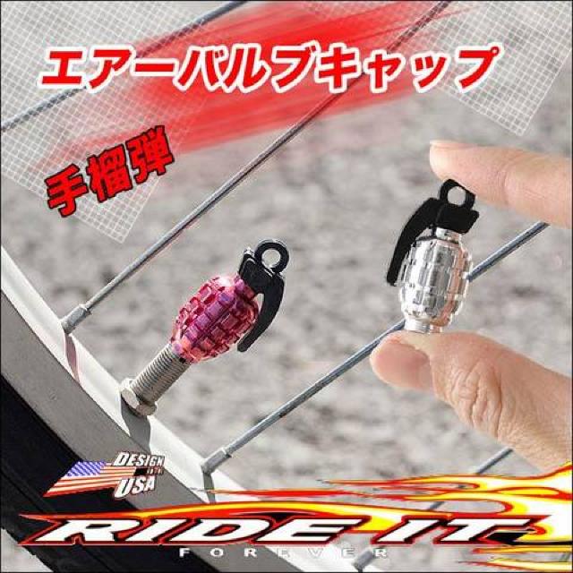 ホイールをオシャレに飾る!エアーバルブキャップ 手榴弾 < レジャー/スポーツ  ホイールをオシャレに飾る!エアーバルブキャップ 手榴弾 < レジャー/スポーツの