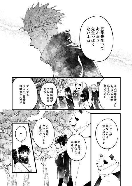 呪術廻戦同人誌「先生のお気に入り」《五条悟×伏黒恵》 < アニメ/コミック/キャラクター  呪術廻戦同人誌「先生のお気に入り」《五条悟×伏黒恵》 < アニメ/コミック/キャラクターの