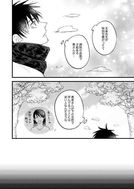 呪術廻戦同人誌「先生のお気に入り」《五条悟×伏黒恵》 < アニメ/コミック/キャラクター  呪術廻戦同人誌「先生のお気に入り」《五条悟×伏黒恵》 < アニメ/コミック/キャラクターの