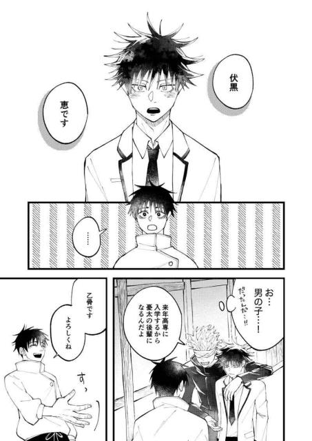 呪術廻戦同人誌「先生のお気に入り」《五条悟×伏黒恵》 < アニメ/コミック/キャラクター  呪術廻戦同人誌「先生のお気に入り」《五条悟×伏黒恵》 < アニメ/コミック/キャラクターの