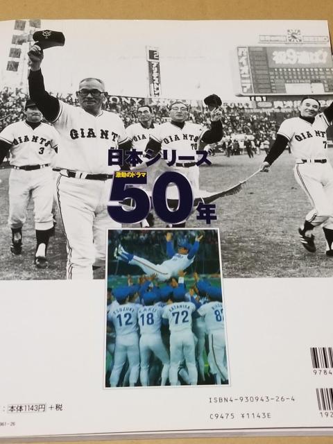 日本シリーズ50年 激動のドラマ  完全保存版 < 本/雑誌  日本シリーズ50年 激動のドラマ  完全保存版 < 本/雑誌の