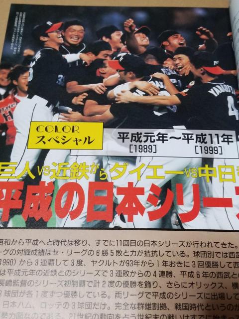 日本シリーズ50年 激動のドラマ  完全保存版 < 本/雑誌  日本シリーズ50年 激動のドラマ  完全保存版 < 本/雑誌の
