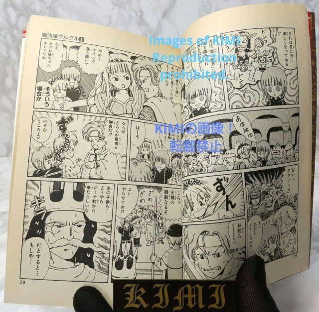 魔法陣グルグル 1 ガンガンコミックス 1993/9/22 衛藤 ヒロユキ 1st Edition Magical Circle < アニメ/コミック/キャラクター  魔法陣グルグル 1 ガンガンコミックス 1993/9/22 衛藤 ヒロユキ 1st Edition Magical Circle < アニメ/コミック/キャラクターの
