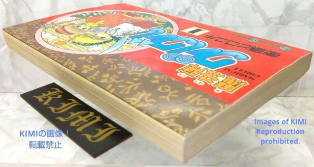 魔法陣グルグル 1 ガンガンコミックス 1993/9/22 衛藤 ヒロユキ 1st Edition Magical Circle < アニメ/コミック/キャラクター  魔法陣グルグル 1 ガンガンコミックス 1993/9/22 衛藤 ヒロユキ 1st Edition Magical Circle < アニメ/コミック/キャラクターの