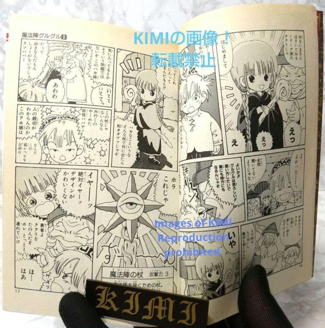 魔法陣グルグル 1 ガンガンコミックス 1993/9/22 衛藤 ヒロユキ 1st Edition Magical Circle < アニメ/コミック/キャラクター  魔法陣グルグル 1 ガンガンコミックス 1993/9/22 衛藤 ヒロユキ 1st Edition Magical Circle < アニメ/コミック/キャラクターの