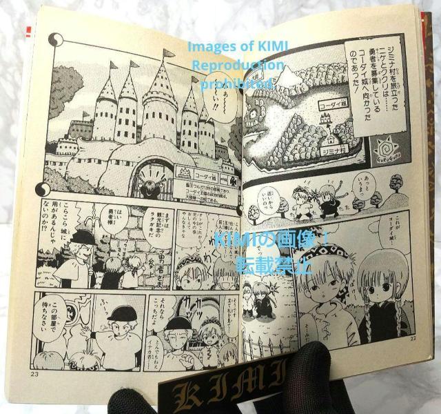 魔法陣グルグル 1 ガンガンコミックス 1993/9/22 衛藤 ヒロユキ 1st Edition Magical Circle < アニメ/コミック/キャラクター  魔法陣グルグル 1 ガンガンコミックス 1993/9/22 衛藤 ヒロユキ 1st Edition Magical Circle < アニメ/コミック/キャラクターの
