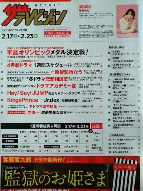 ザテレビジョン2018年2/23号亀梨和也綾瀬はるか高橋一生知念侑李北村匠海佐藤勝利King&PrinceDISH//磯村勇斗 < 本/雑誌  ザテレビジョン2018年2/23号亀梨和也綾瀬はるか高橋一生知念侑李北村匠海佐藤勝利King&PrinceDISH//磯村勇斗 < 本/雑誌の